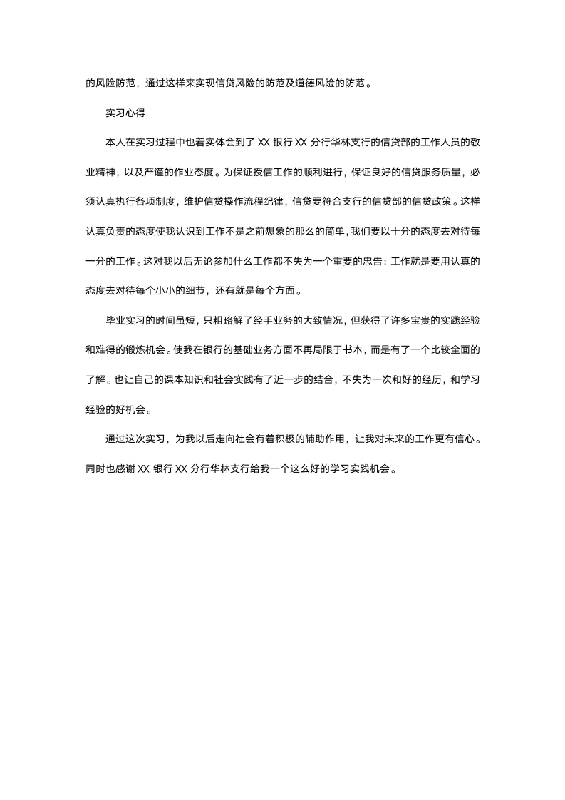 银行参观实习报告.docx第8页