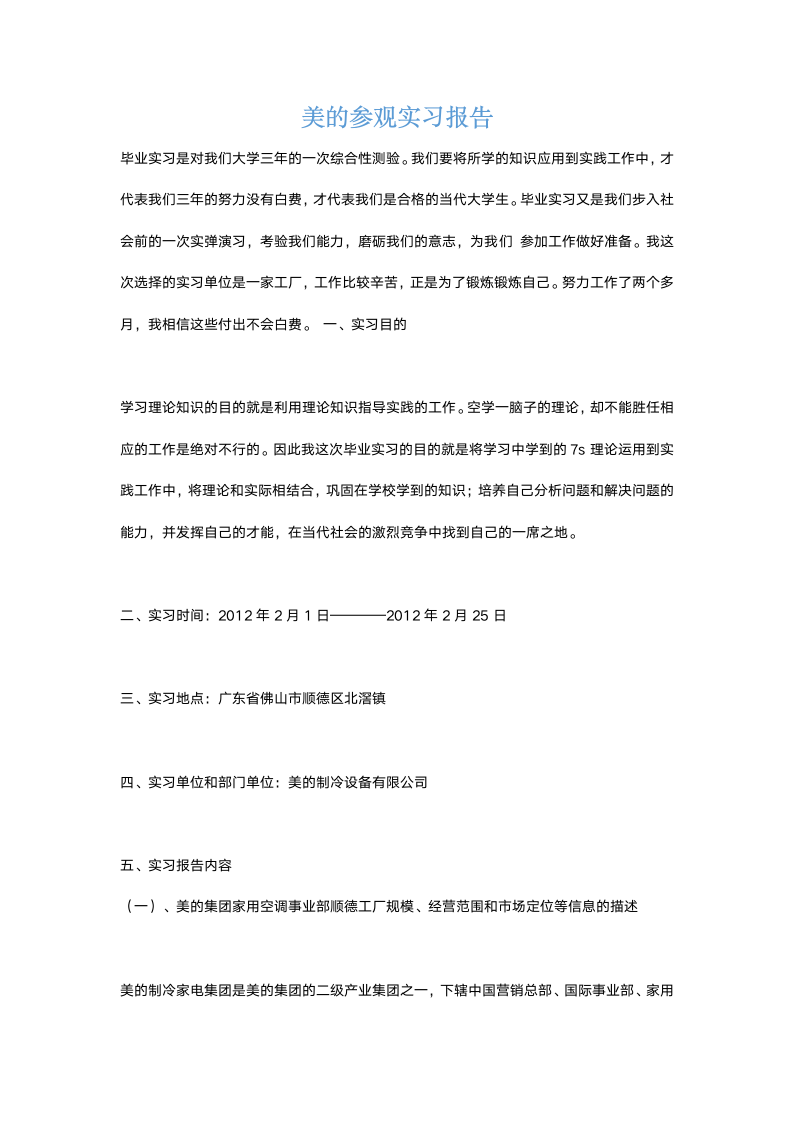 美的参观实习报告.docx第2页