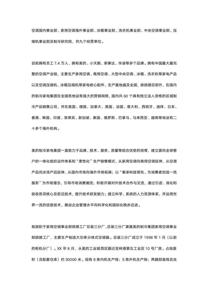 美的参观实习报告.docx第3页