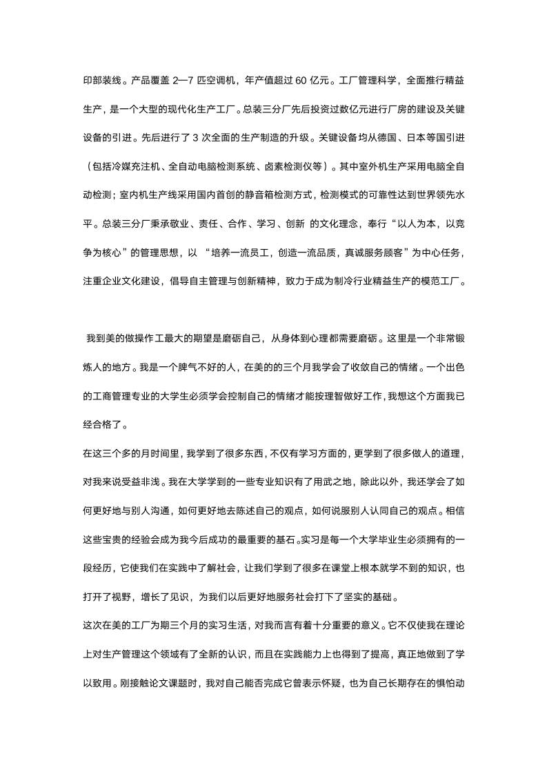 美的参观实习报告.docx第4页