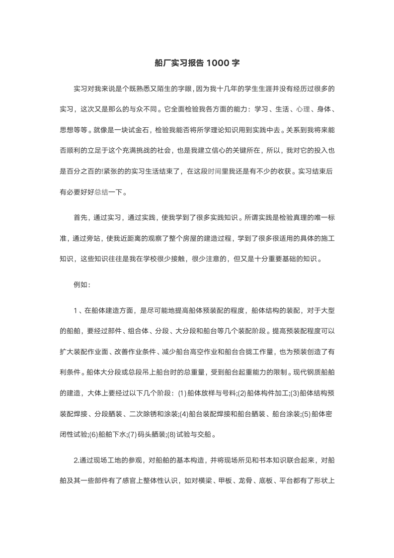 船厂实习报告1000字2.doc第2页