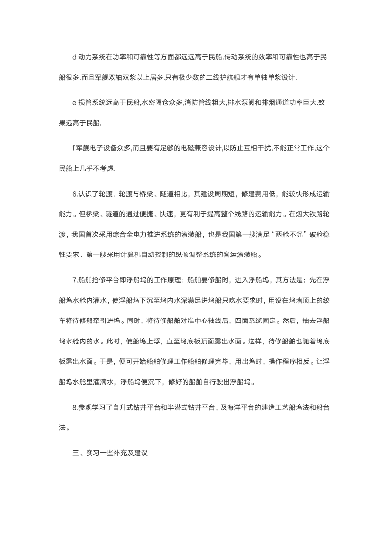 船厂实习报告1000字2.doc第4页