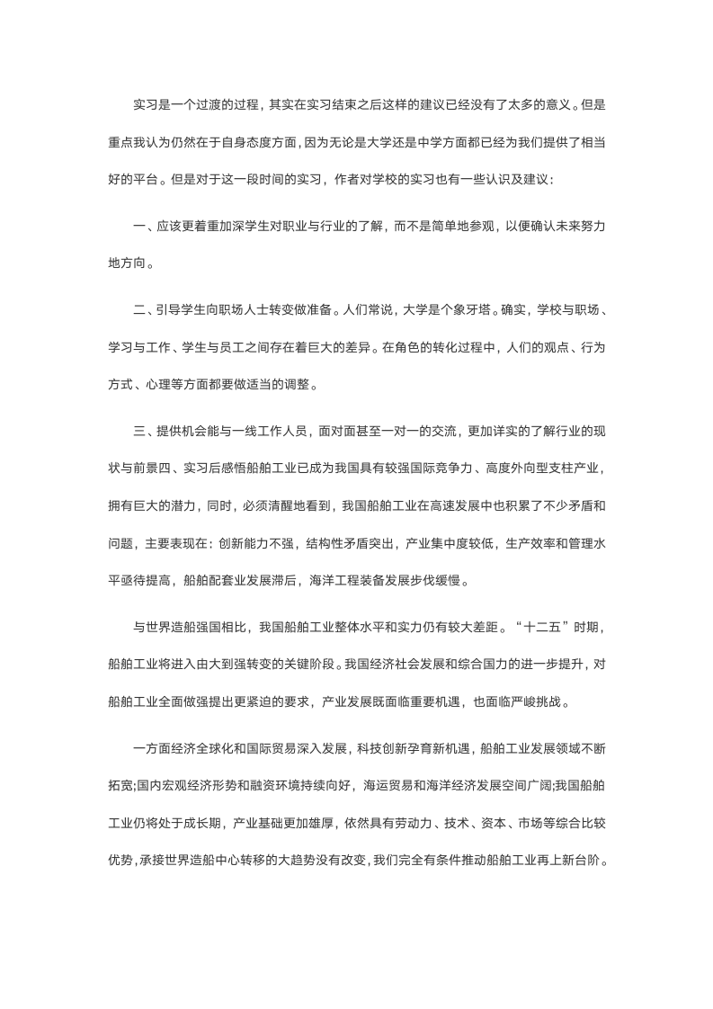 船厂实习报告1000字2.doc第5页