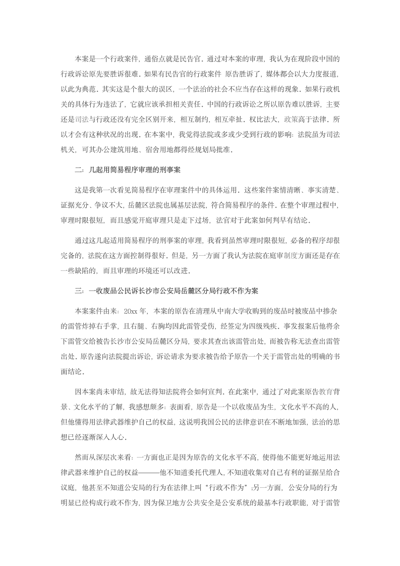 法院实习报告1000字范文.doc第3页