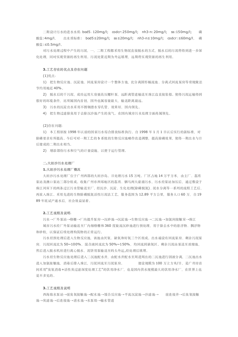 土木工程学院排水专业污水处理厂实习报告.docx第2页