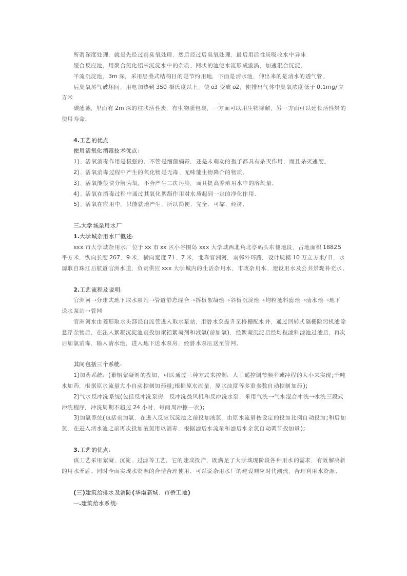 土木工程学院排水专业污水处理厂实习报告.docx第3页