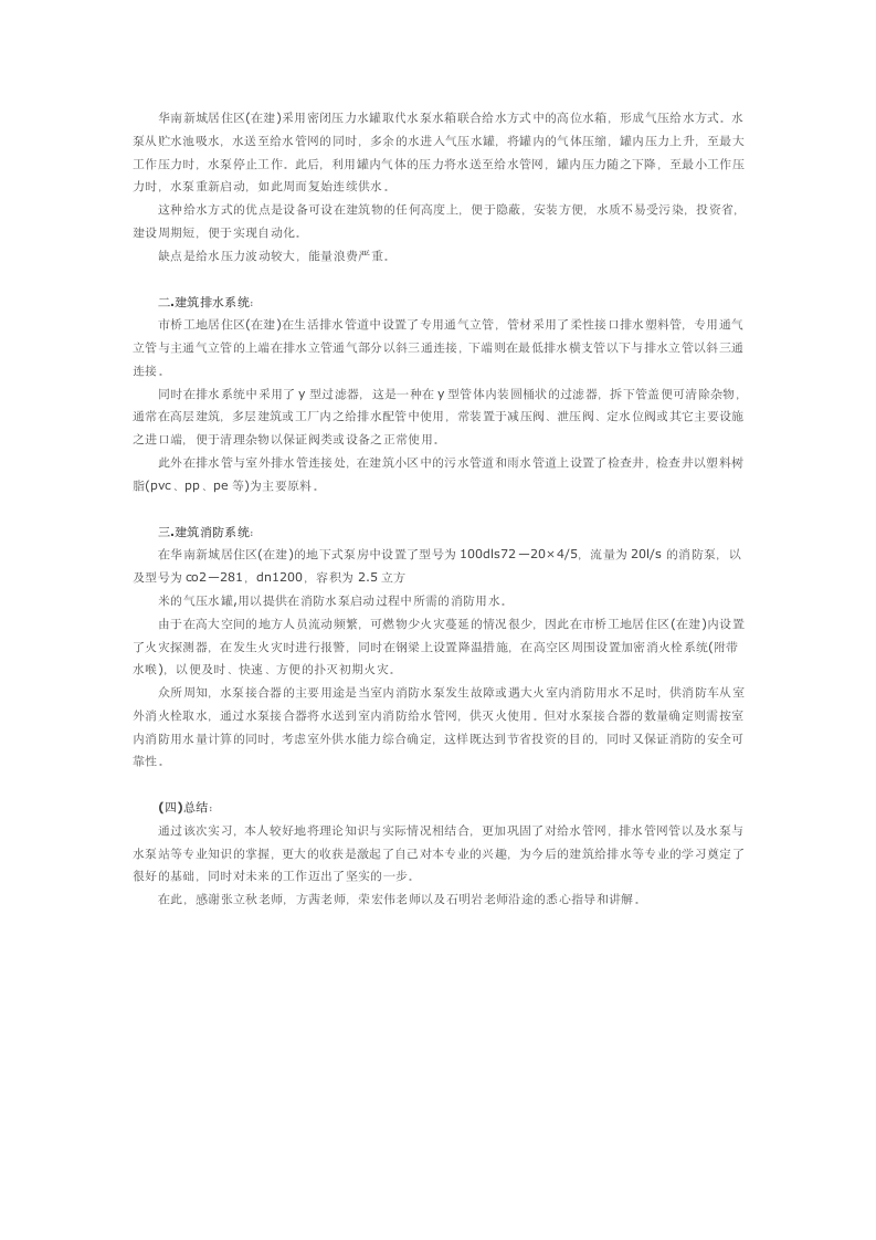 土木工程学院排水专业污水处理厂实习报告.docx第4页