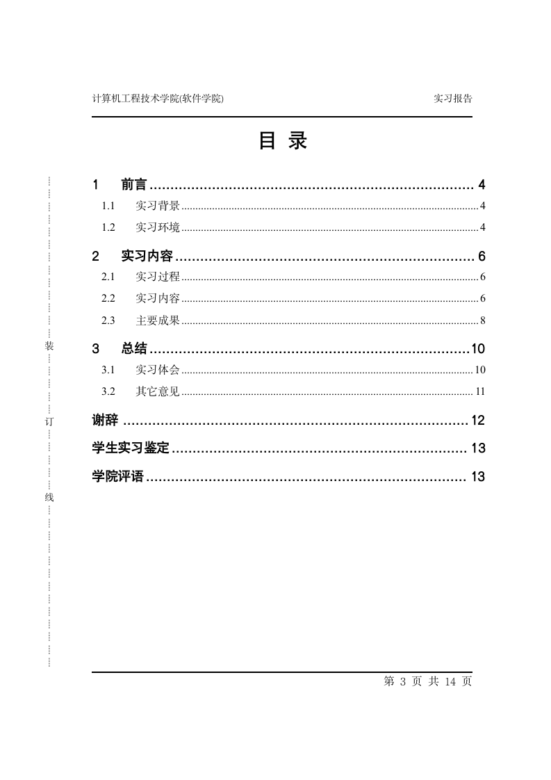 广东科学技术职业学院实习报告.wpt第3页