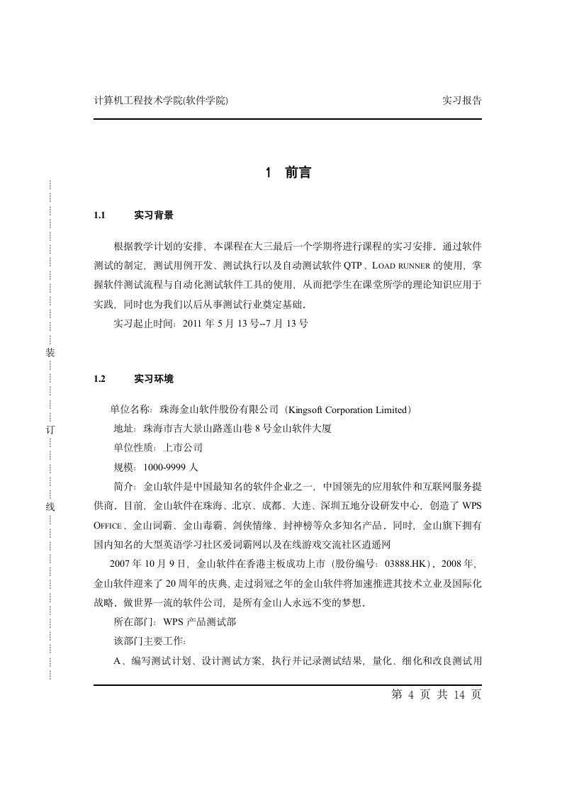 广东科学技术职业学院实习报告.wpt第4页