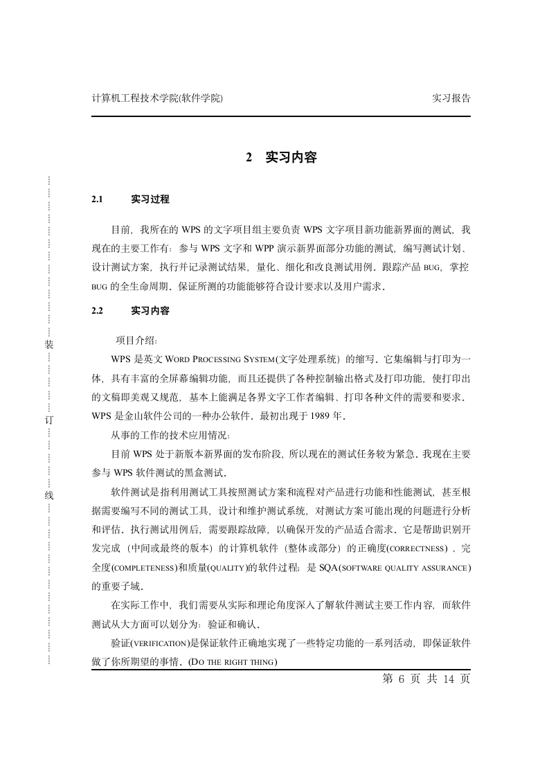 广东科学技术职业学院实习报告.wpt第6页