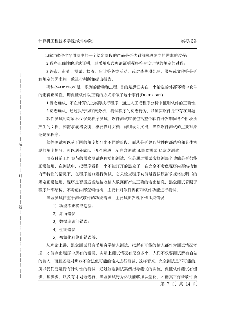 广东科学技术职业学院实习报告.wpt第7页