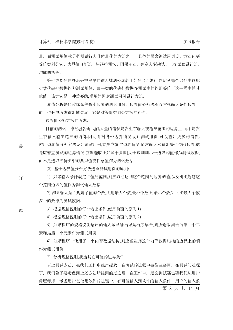 广东科学技术职业学院实习报告.wpt第8页