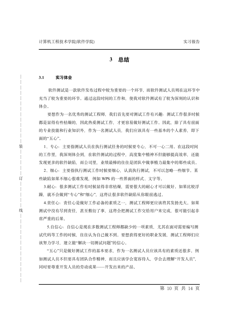 广东科学技术职业学院实习报告.wpt第10页