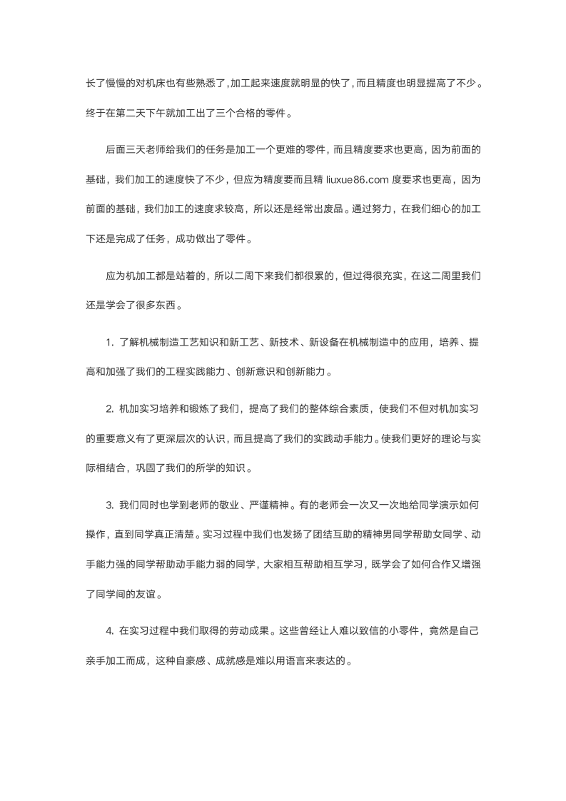 车工实习报告1000字1.doc第3页