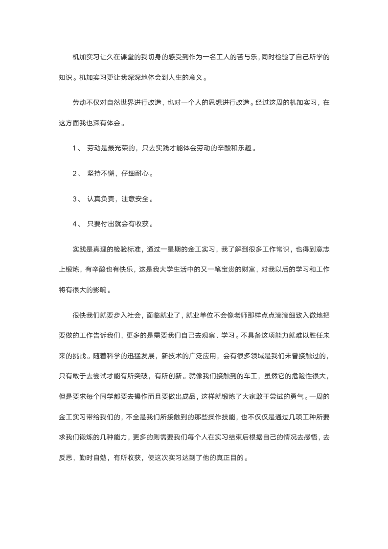 车工实习报告1000字1.doc第4页