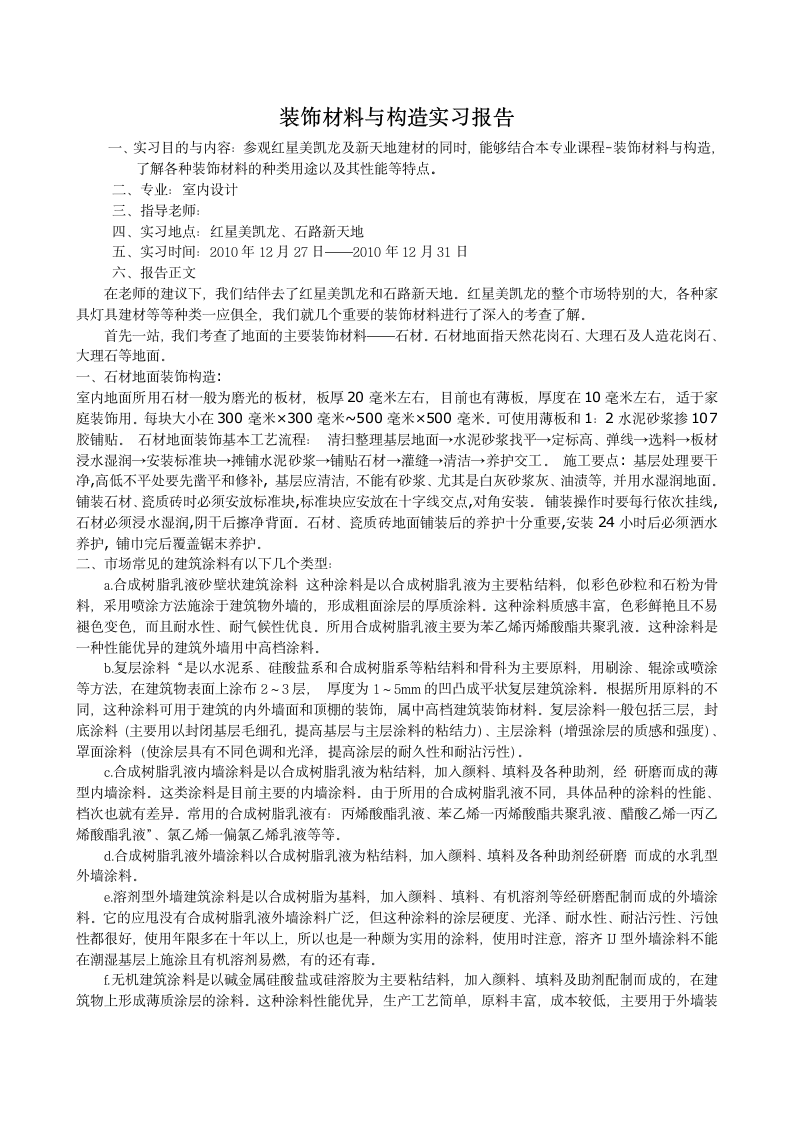 装饰与构造参观实习报告.doc第2页