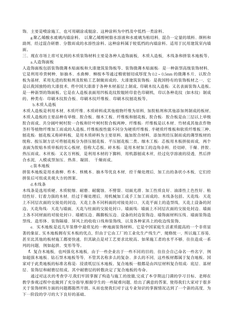 装饰与构造参观实习报告.doc第3页