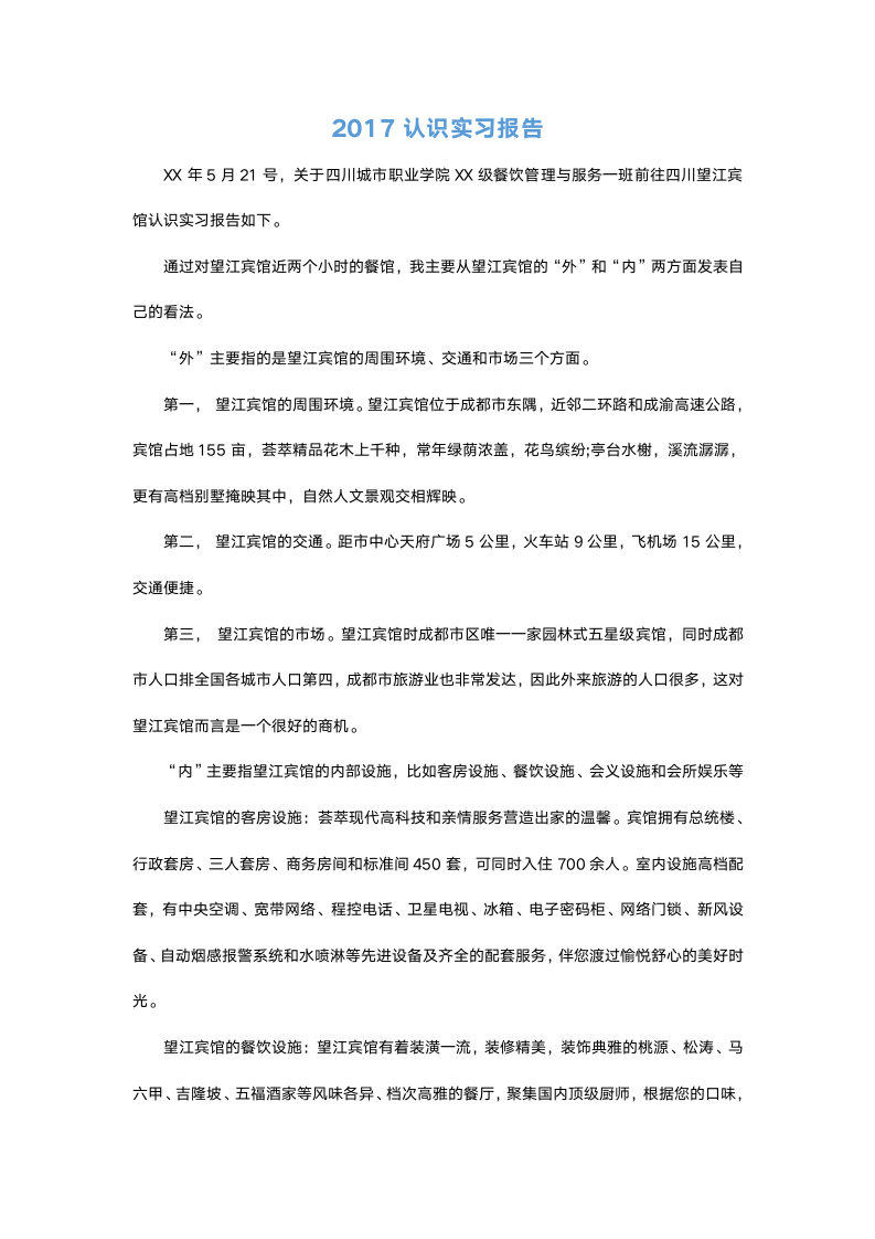 认识实习报告.docx第2页