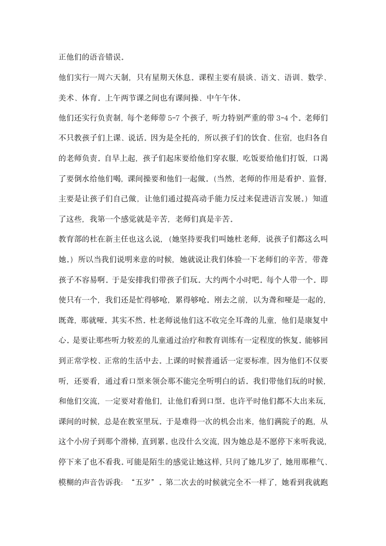 儿童康复中心实习报告.docx第3页