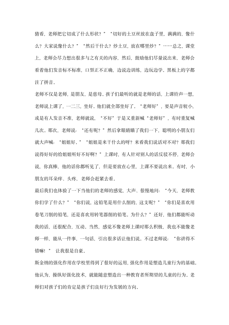 儿童康复中心实习报告.docx第5页