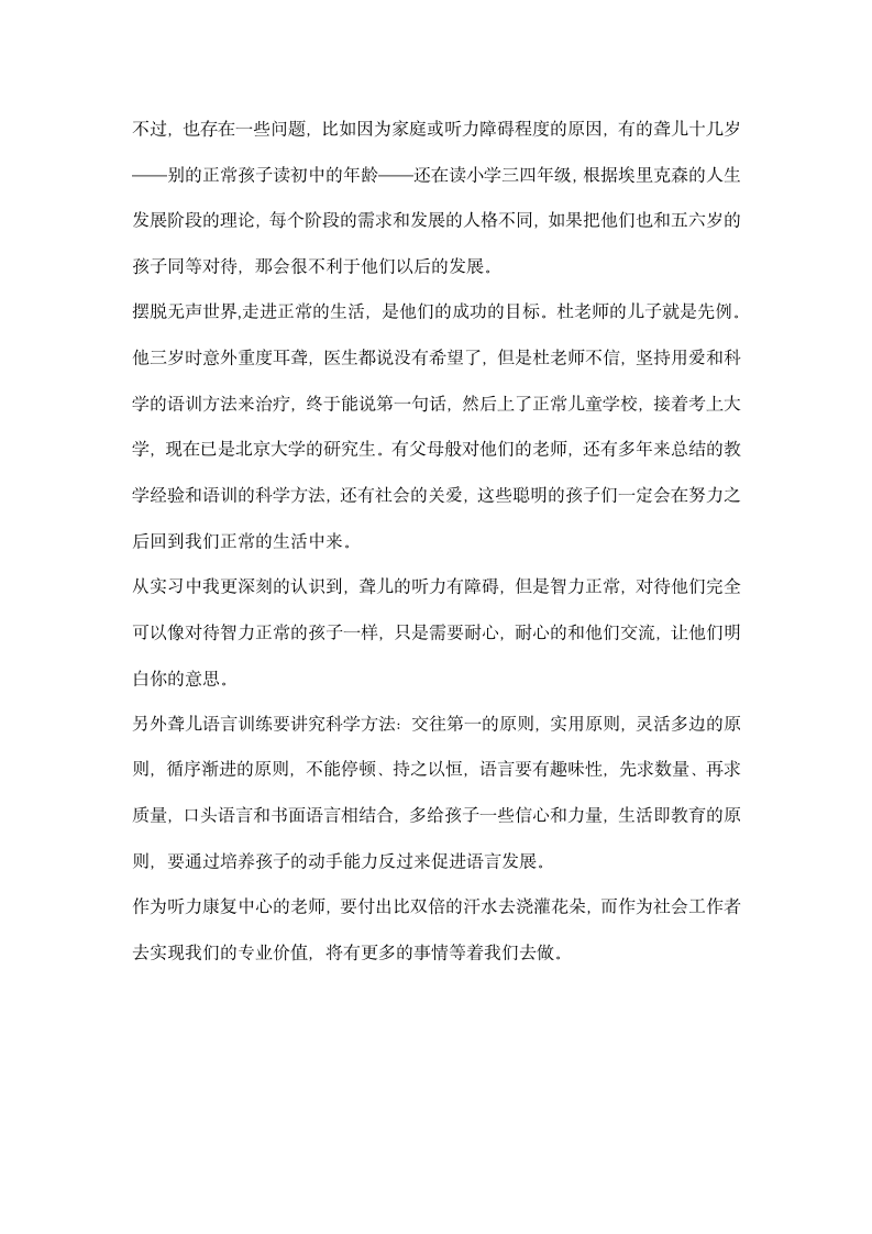 儿童康复中心实习报告.docx第6页