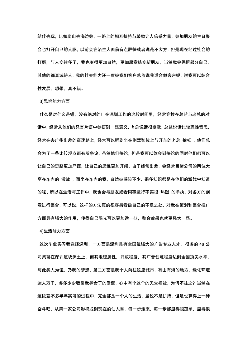 广告文案策划实习报告.docx第4页