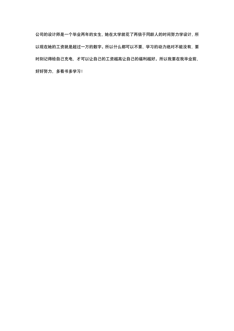 广告文案策划实习报告.docx第6页