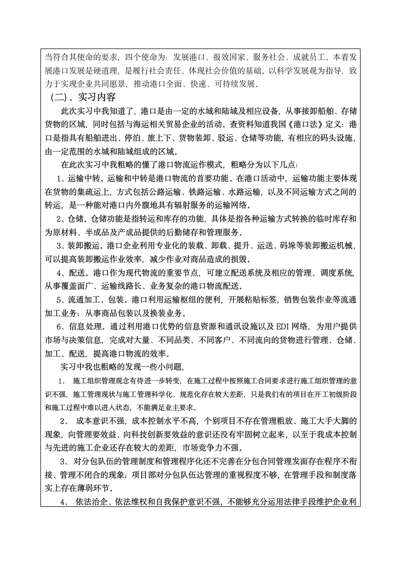 物流管理业务实习报告.doc第3页