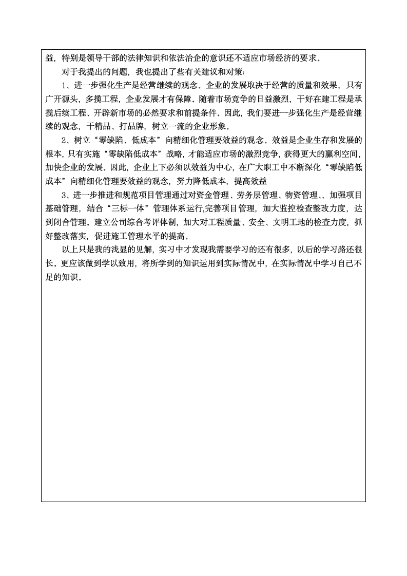 物流管理业务实习报告.doc第4页