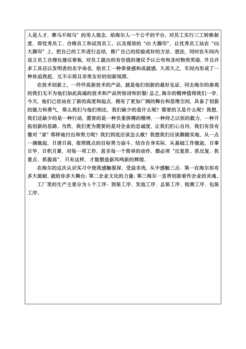 物流管理业务实习报告.doc第6页