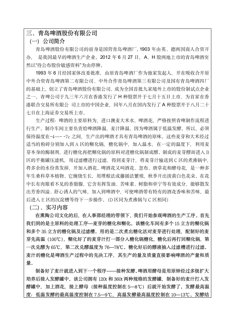 物流管理业务实习报告.doc第7页