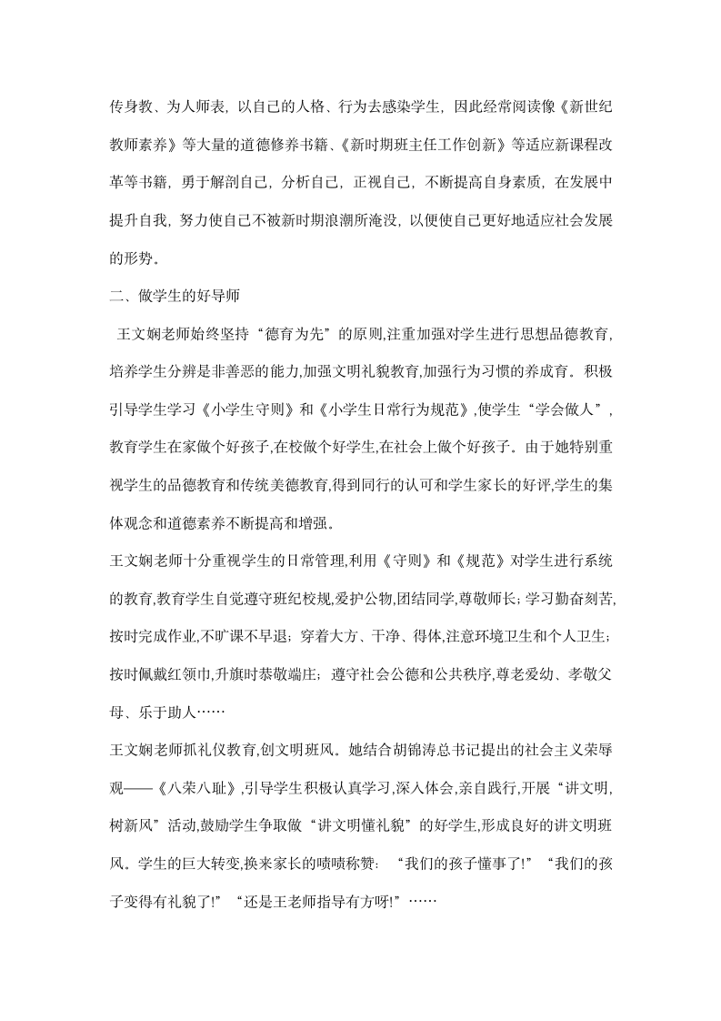 优秀教师事迹材料”颁奖词.docx第2页