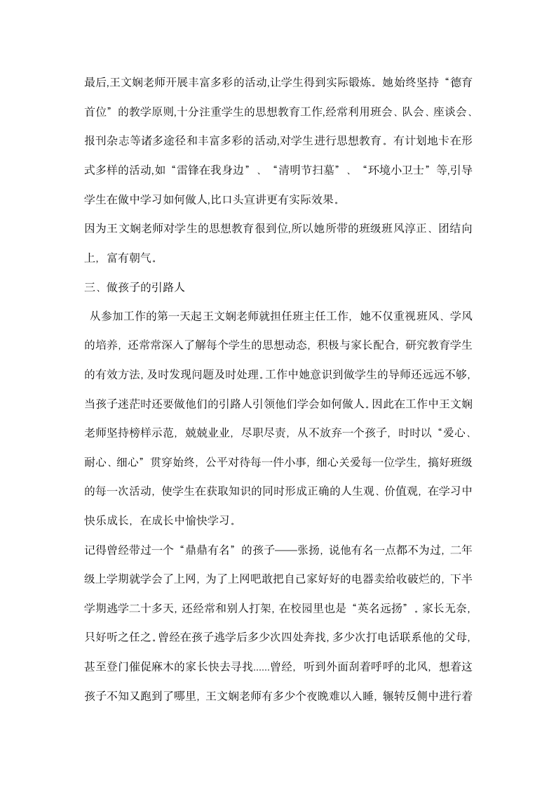 优秀教师事迹材料”颁奖词.docx第3页