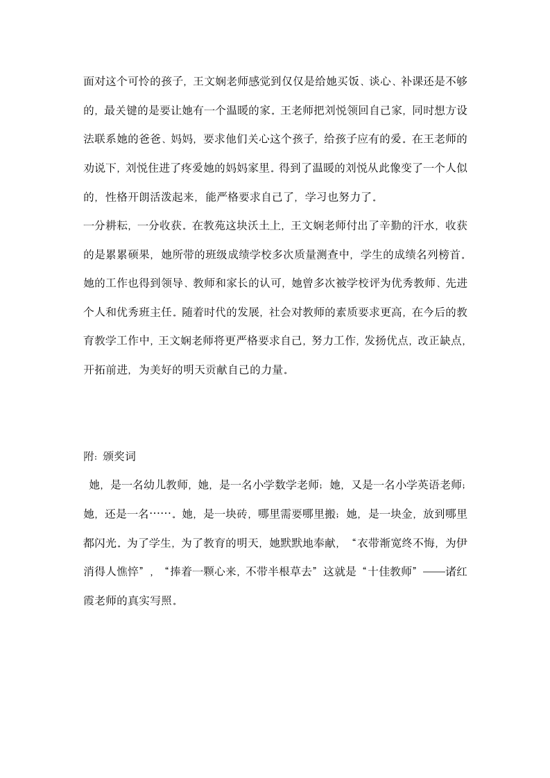 优秀教师事迹材料”颁奖词.docx第5页