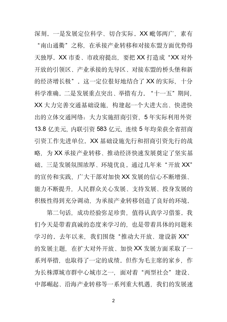 在赴XX学习考察座谈会上的讲话.doc第2页