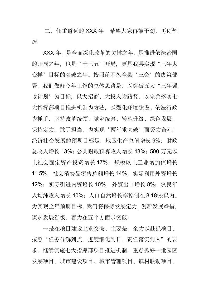 县长各界人士迎春座谈会的讲话.docx第5页