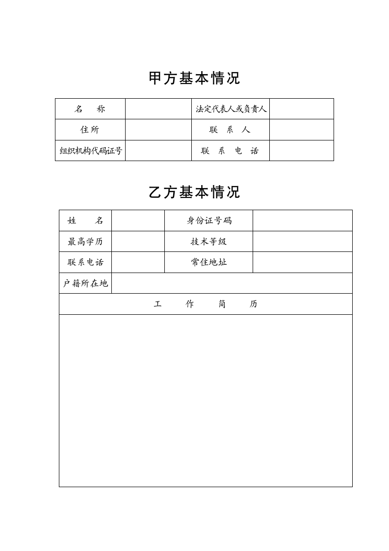 劳动合同-金融行业.doc第3页