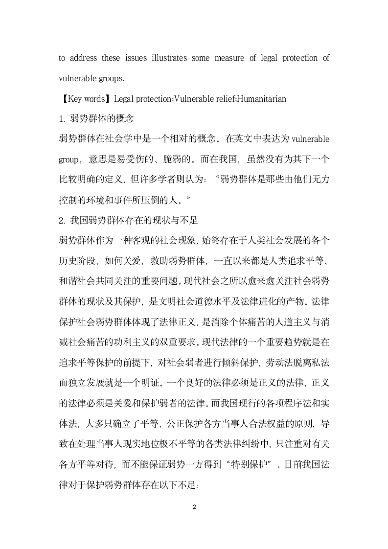 社会弱势群体的劳动法律保护.docx第2页