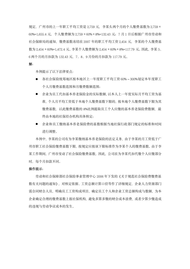 企业为员工代扣养老保险费的标准是什么.doc第2页