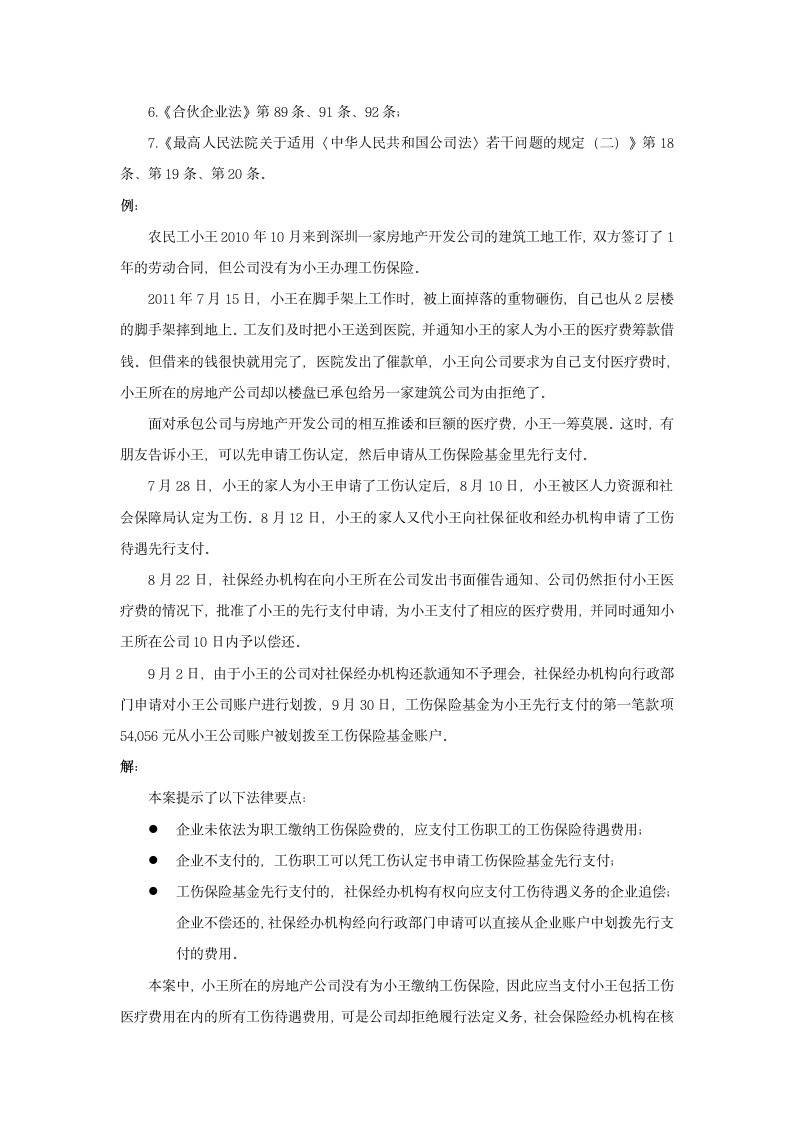 企业未按规定支付工伤待遇，有什么后果.doc第2页