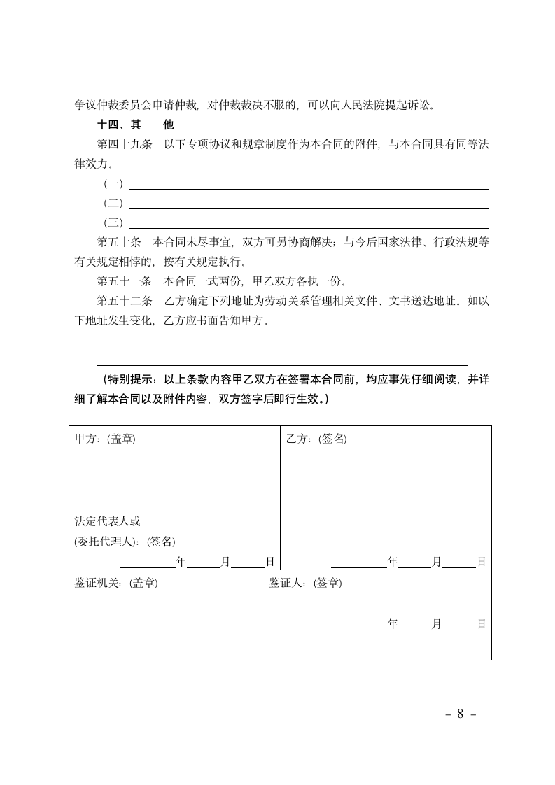 贸易行业劳动合同书.doc第8页