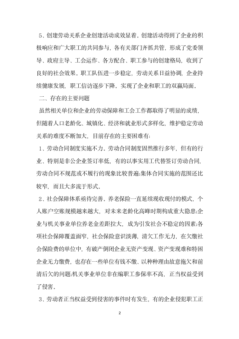 深入部分企事业单位的调查报告.docx第2页