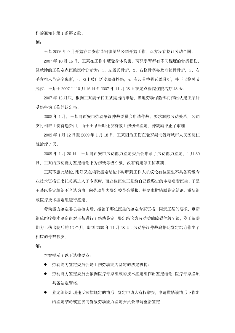 怎么判断劳动能力鉴定组织是否合法.doc第2页