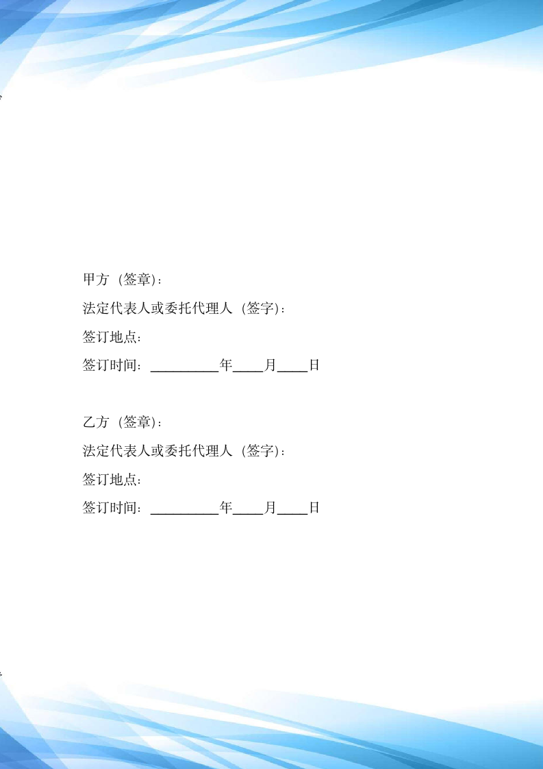 服饰干洗合作协议合同范本标准版新版.docx第6页