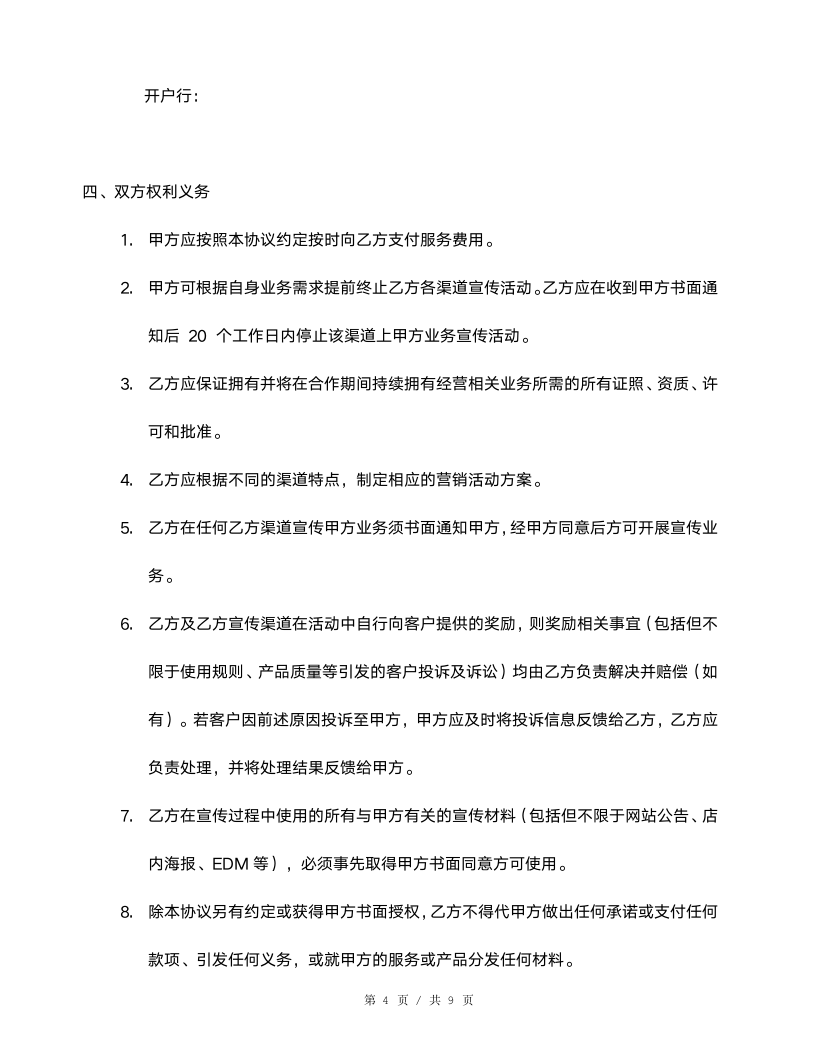 代理商合作协议书.doc第4页