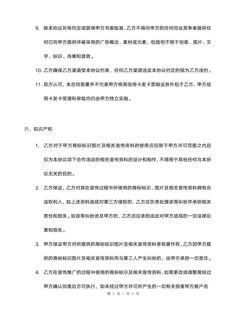 代理商合作协议书.doc第5页