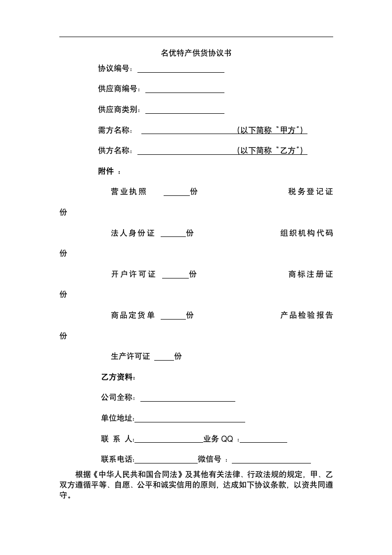 供货协议书.docx第2页