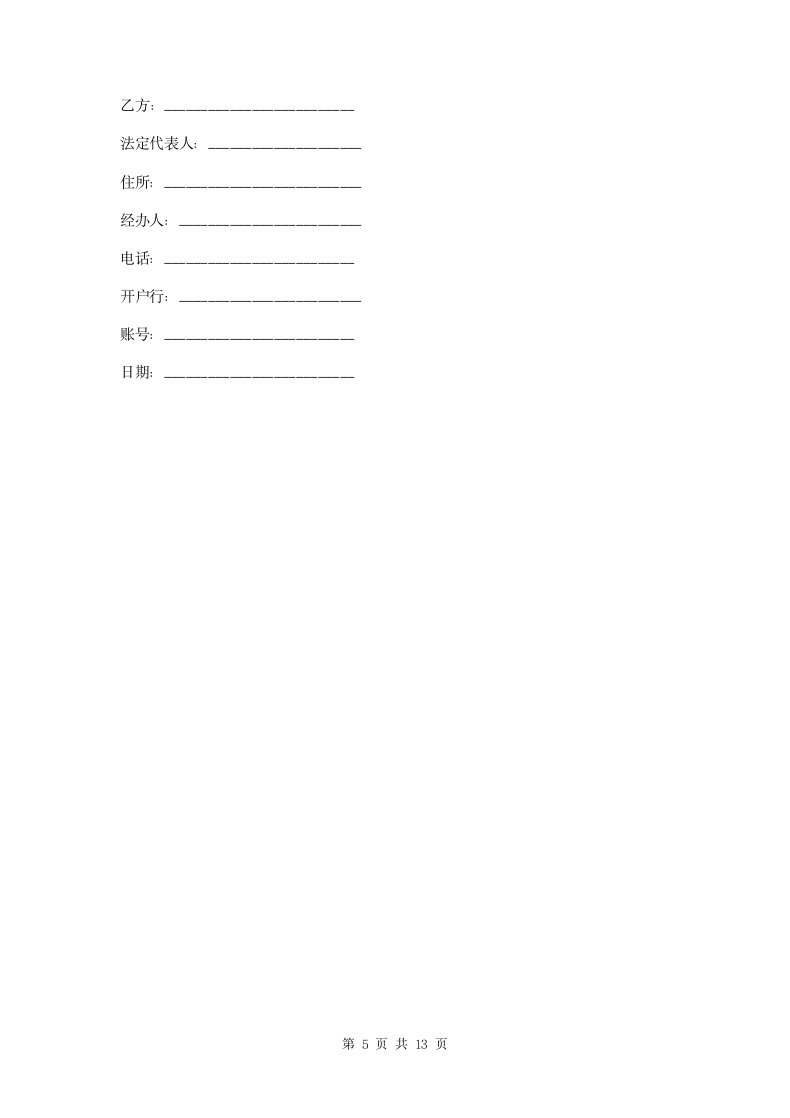 LED电子显示屏租赁合同两篇.doc第5页