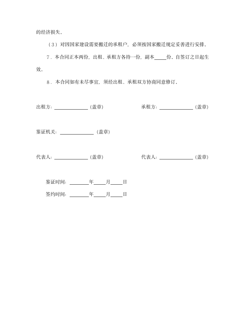 房屋租赁合同（通用版）.doc第3页