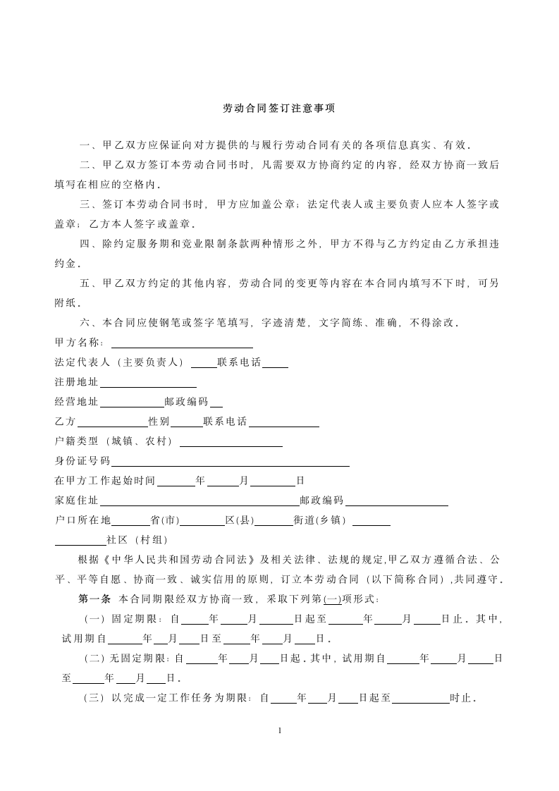 医院聘用护士劳动合同书.docx第2页